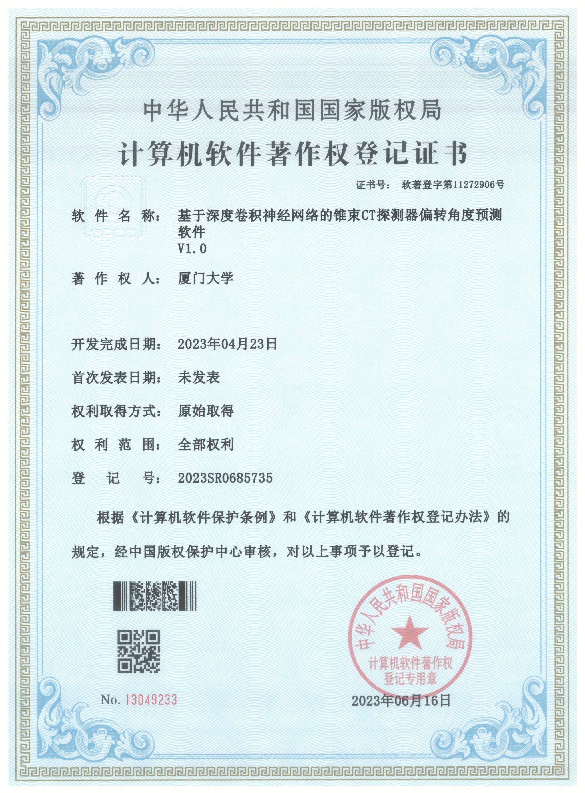 软件著作权